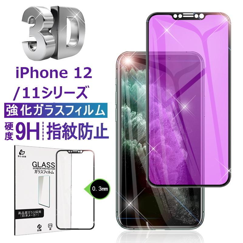 iPhone15/15 Pro/15 Plus/14 ProMax ブルーライトカット ガラスフィルム iPhone 14/14 Pro/15 Plus/14 ProMax  ガラス画面保護シート ソフトフレーム 耐衝撃｜slub-shop