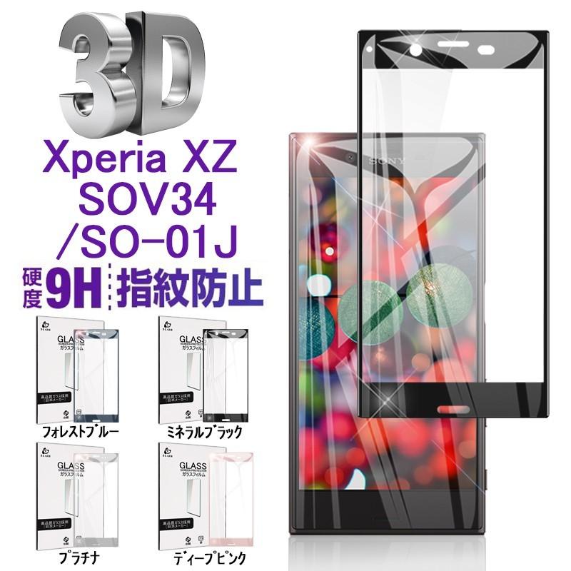 Xperia XZ 強化ガラス保護フィルム Xperia XZ SOV34 SO-01J softbank全面保護ガラスシート SOV34 曲面保護シール SO-01J 3D 曲面画面保護ガラスフィルム｜slub-shop