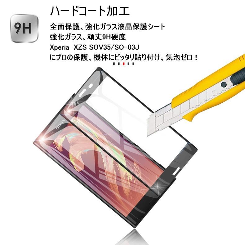 Xperia XZs SOV35 SO-03J softbank全面保護ガラスシート 強化ガラス