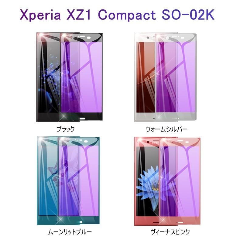 docomo SO-02K  ブルーライトカット強化ガラス保護シールXperia XZ1 Compact 強化ガラス保護フィルム Xperia XZ1 Compact SO-02K  3D全面保護ガラスシート｜slub-shop｜18