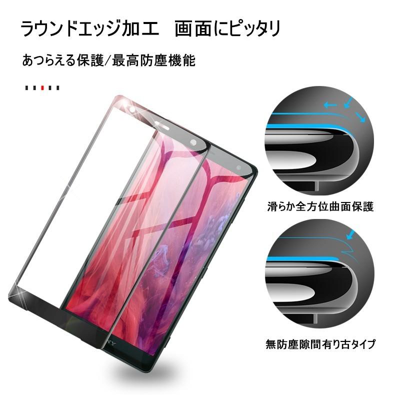 Xperia XZ2 強化ガラス保護フィルムdocomo SO-03K 曲面保護ガラス