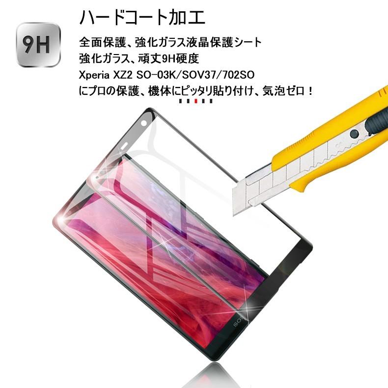 Xperia XZ2 SO-03K/SOV37/702SO 保護フィルムdocomo SO-03K 曲面保護