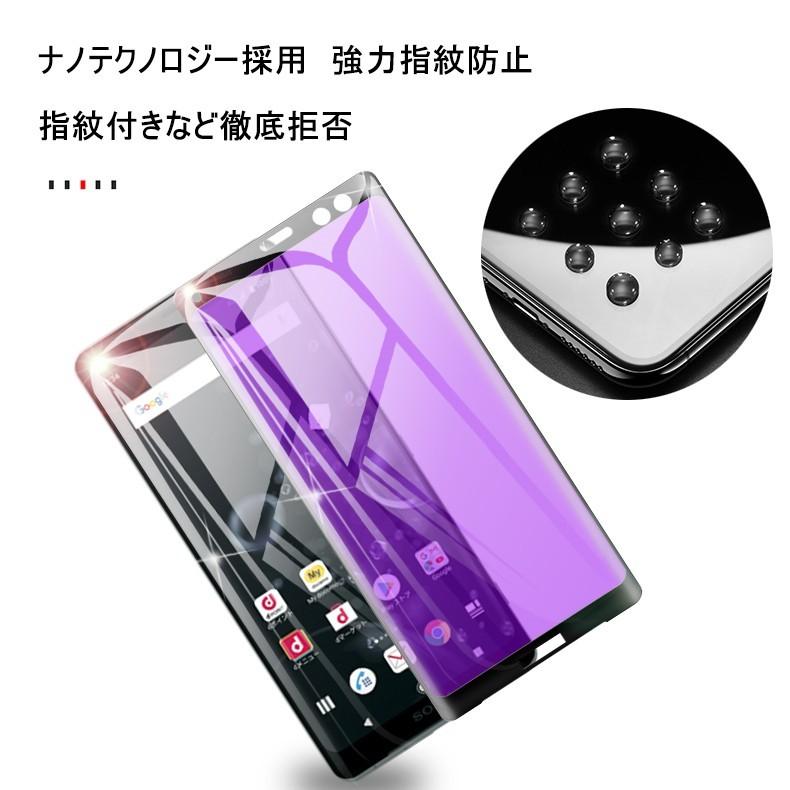 Xperia XZ3 ブルーライトカット液晶保護シート SO-01L SOV39