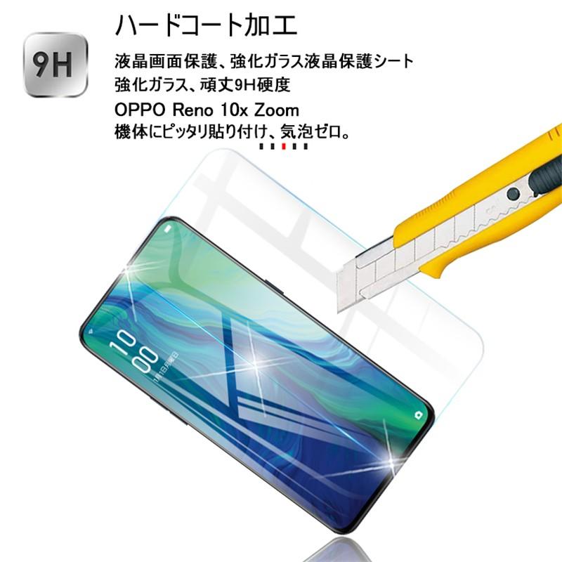 OPPO Reno 10x Zoom ガラスフィルム 液晶保護シート 楽天モバイル 強化ガラスフィルム 指紋防止 強化ガラス保護シール 飛散防止 画面保護シール｜slub-shop｜02