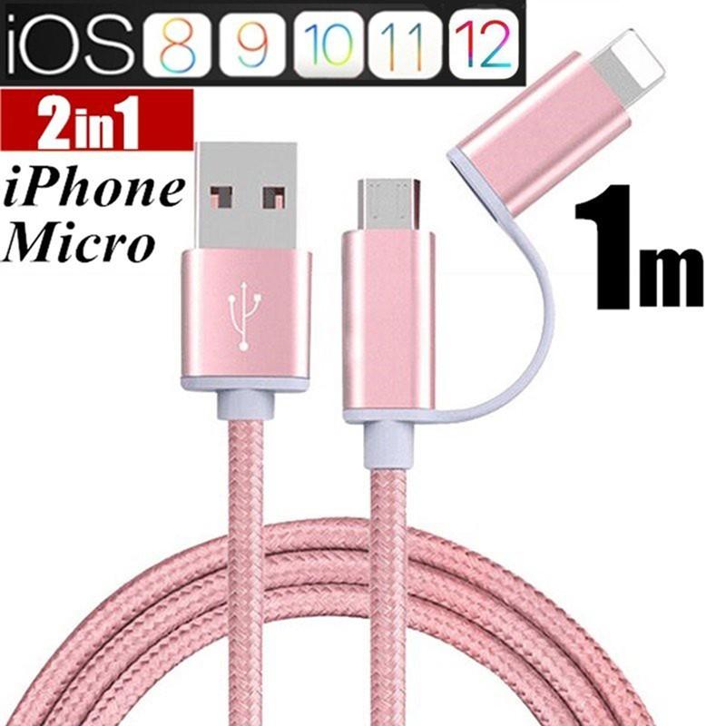 iPhoneケーブル micro USBケーブル 2in1 長さ 1 m 急速充電 充電器 データ転送ケーブル iPhone用 Android用 充電ケーブル マイクロUSB 合金ケーブル 多機種対応｜slub-shop