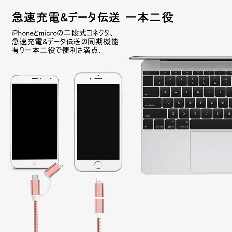 iPhoneケーブル micro USBケーブル 2in1 長さ 1 m 急速充電 充電器 データ転送ケーブル iPhone用 Android用 充電ケーブル マイクロUSB 合金ケーブル 多機種対応｜slub-shop｜18