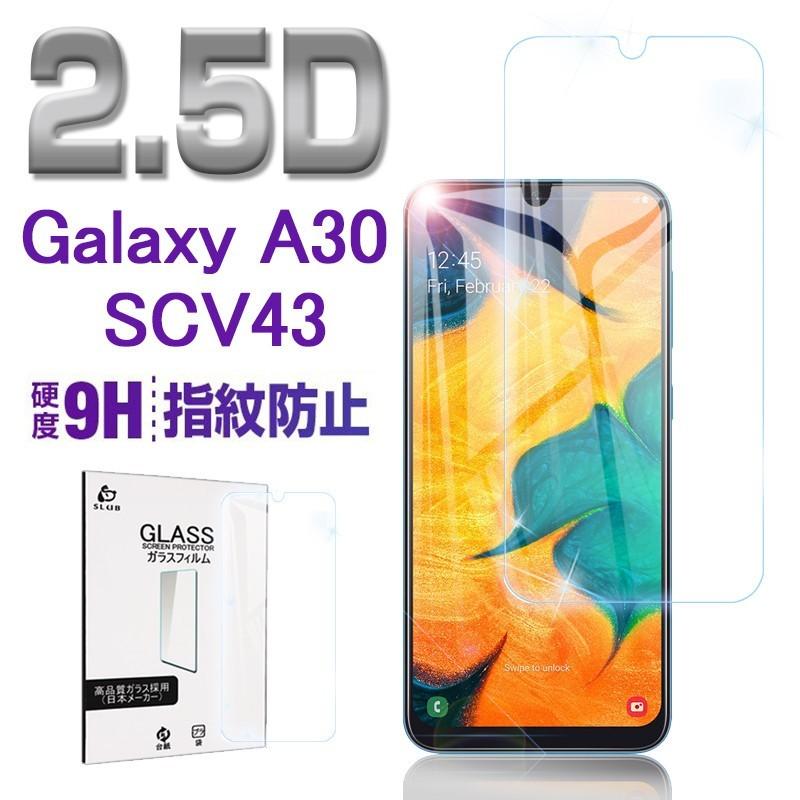 Galaxy A30 SCV43 液晶保護強化ガラスフィルム Galaxy A30 SCV43 簡単貼付け強化ガラス保護シート au SCV43 液晶保護ガラスシール 極薄0.3ｍｍ 9H硬度 送料無料｜slub-shop