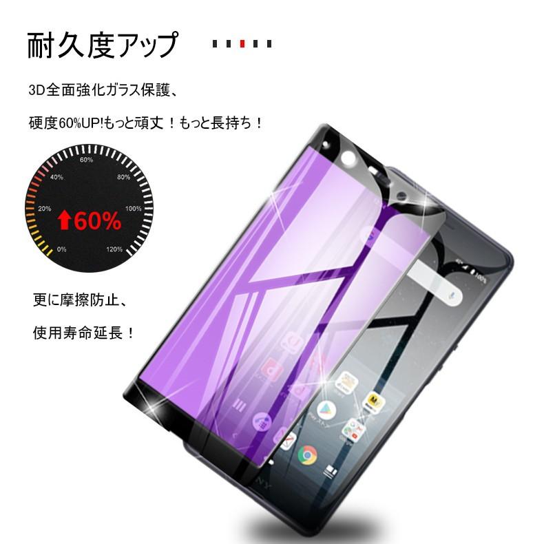 Xperia Ace SO-02L 保護フィルムブルーライトカット Xperia Ace SO-02L 液晶保護ガラスシート docomo SO-02L 3D全面保護フィルム 衝撃吸収シール 送料無料｜slub-shop｜10