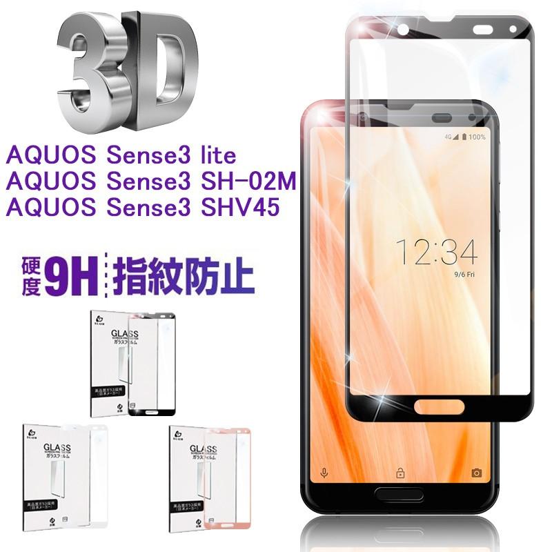 楽天モバイル AQUOS sense3 lite ガラスフィルム au SHV45 曲面保護強化ガラスシール ソフトフレーム docomo SH-02M ディスプレイ強化ガラス保護フィルム｜slub-shop