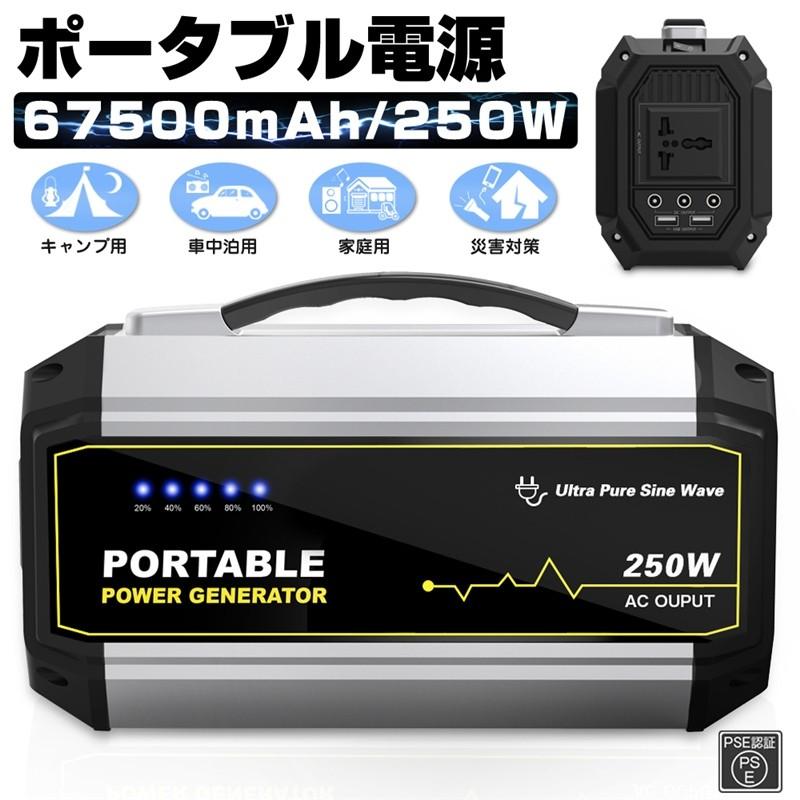 新版 ポータブル電源 mah 250wh 生活家電充電 ソーラーチャージャー 3つdc出力 スマホ充電 充電器 緊急電源 車中泊 キャンプ 防災 アウトドア 品質保証あり 最適な価格 Www Muslimaidusa Org