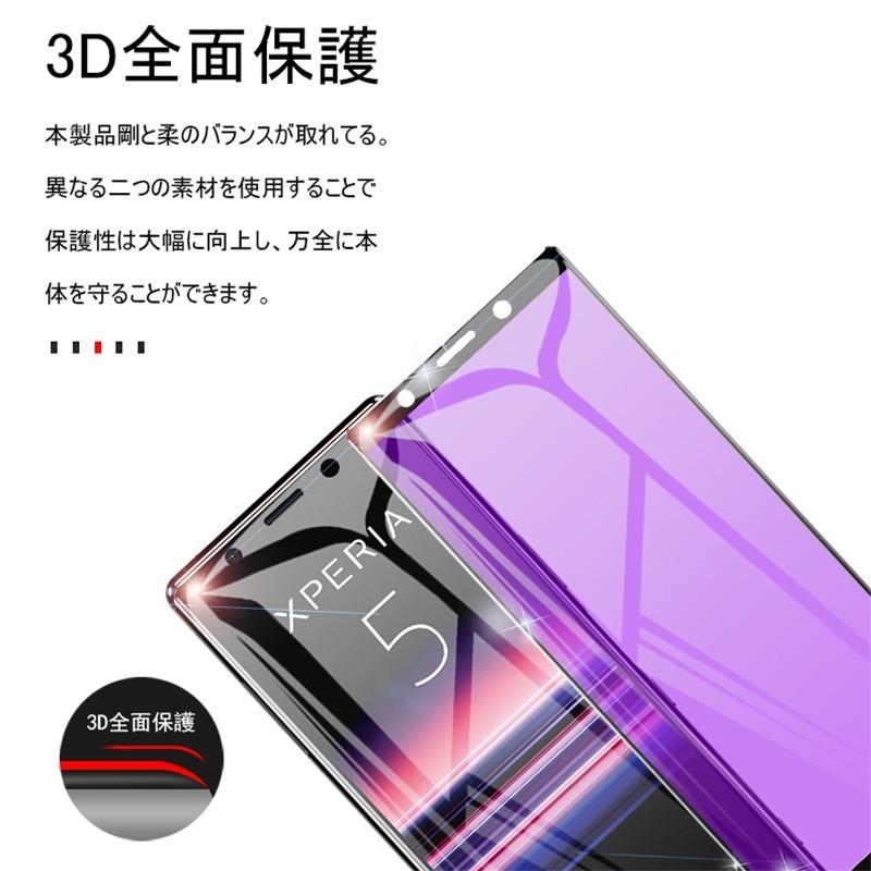 Xperia 5 ガラスフィルム ブルーライトカット 9H硬度 3D全面保護強化ガラスシート Xperia5 SOV41/SO-01M/901SO/J9260 ソフトフレーム保護シール 耐衝撃｜slub-shop｜09