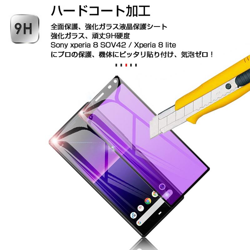 XPERIA 8×2台＋8Lite×1台 計3台セット 液晶保護ガラス付 xperia8 保護フィルム（スマホ、タブレットアクセサリー、周辺