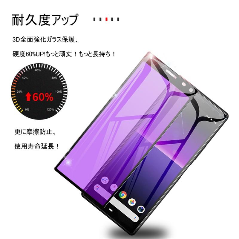 Xperia 8 SOV42 / 902SO Lite SOV44 ガラスフィルム ブルー