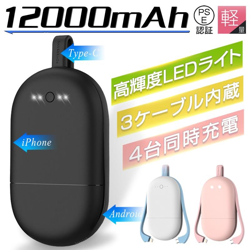 モバイルバッテリー 12000mAh大容量 3種ケーブル内蔵 軽量 薄型 急速充電 スマホ充電器 携帯バッテリー 持ち運び便利 4台同時充電 :slub-736a2:SLUB-ショップ - 通販 - Yahoo!ショッピング モバイルバッテリー 12000mAh大容量 3種ケーブル内蔵 軽量 薄型 急速充電 スマホ充電器 携帯バッテリー 持ち運び便利 4台同時充電 :slub-736a2:SLUB-ショップ - 通販 - Yahoo!ショッピング
