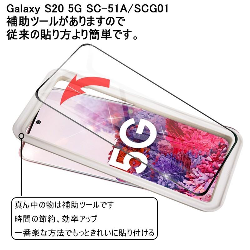 Galaxy S20 ガラスフィルム 5G ソフトフレーム 0.15mm docomo SC-51A 強化ガラスシール スマホ 画面シート au SCG01 指紋防止 4Dラウンドエッジ加工｜slub-shop｜02