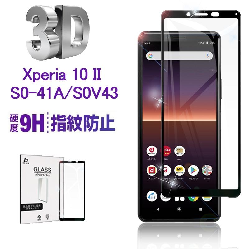 Xperia 10 II ガラスフィルム 3D 0.2mm 全面保護 docomo so-41A 曲面保護強化ガラスシール au sov43 液晶画面 飛散防止 A001SO Y!mobile ソフトフレーム｜slub-shop