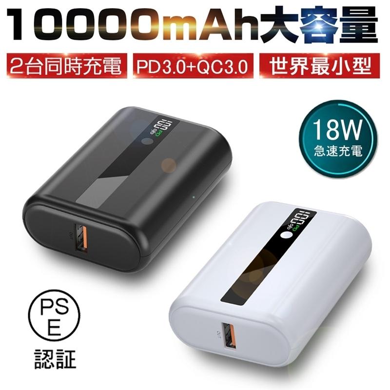 【クーポンで1680円★4/29まで】モバイルバッテリー 10000mAh 急速充電 携帯便利 LCDディスプレイ 残量数字表示 スマホ/タブレット対応 PSE認証｜slub-shop