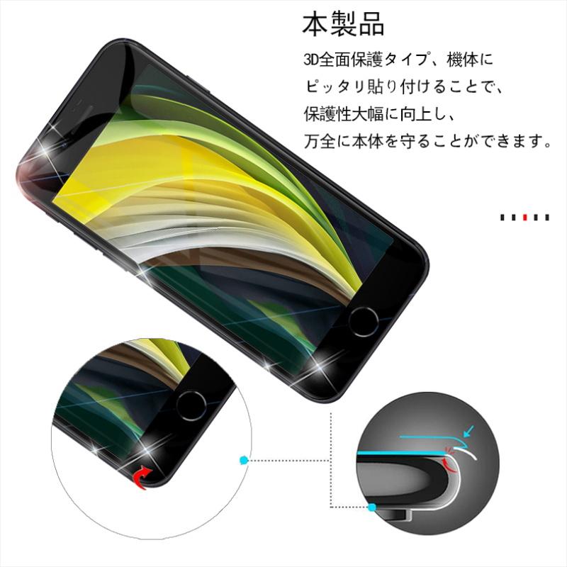 iPhone SE 第2/3世代/iPhone7/8 ガラスフィルム 指紋防止 高感度 強化