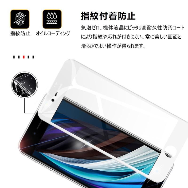 iPhone SE 第2/3世代/iPhone7/8 ガラスフィルム 指紋防止 高感度 強化