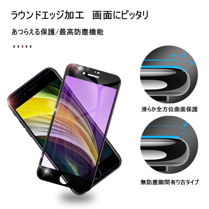 iPhone SE 第2/3世代/iPhone7/8 ブルーライトカット 保護ガラス