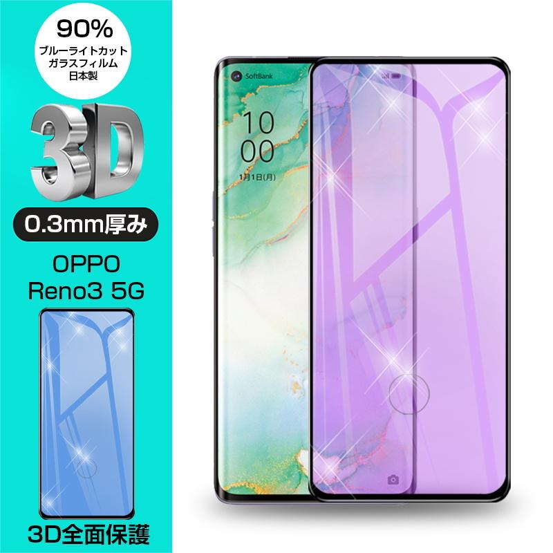 公式サイト公式サイトOPPO A73 ガラスフィルム ブルーライトカットオッポ ブルーライト カット 液晶 保護フィルム 高透過 高光沢 指すべり なめらか 硬度 9H 強化ガラス 擦り傷防止 指紋防止 気泡防止 耐衝撃 画面 割れ防止 飛散防止 日本製素材 MiniDVビデオテープ ... seninhi OPPO Reno 強化ガラス ブルーライトカット