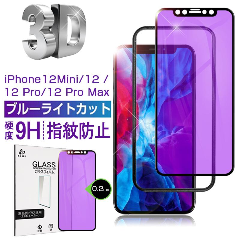 Iphone 13 Mini 13 13 Pro 13 Pro Max ガラスフィルム 3d 0 2mm 強化ガラスフィルム ブルーライトカット 気泡ゼロ 指紋つきにくい 補助枠付き 飛散防止 Slub 8 Slub ショップ 通販 Yahoo ショッピング