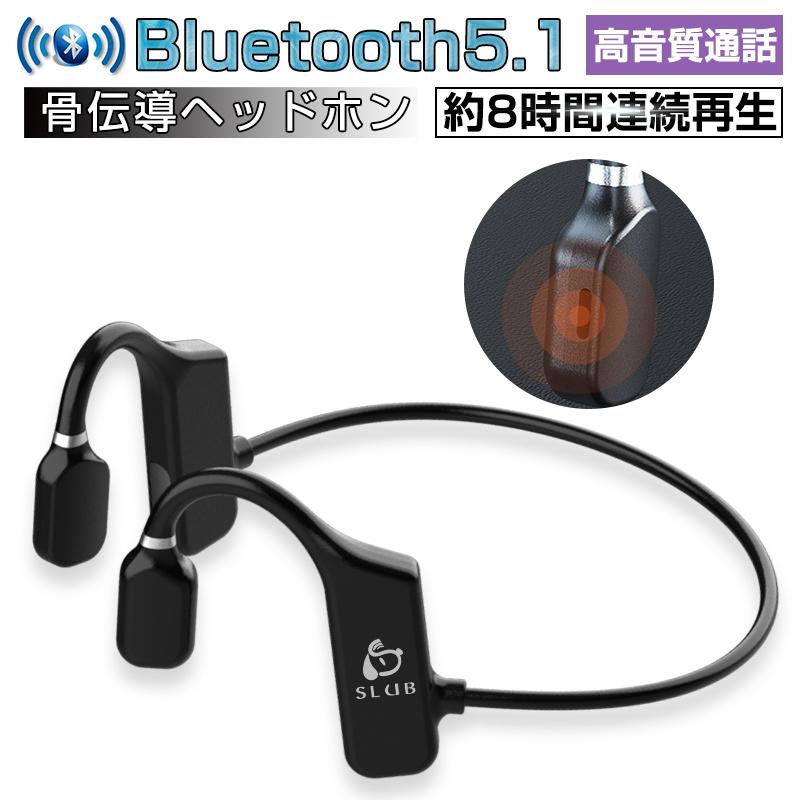 骨伝導イヤホン Bluetooth5.1 イヤホン ブルートゥース スポーツ向け ワイヤレスイヤホン Hi-Fi 超軽量 耳掛け式 両耳通話  IPX4防水 チタン合金 マイク内蔵 :slub-895:SLUB-ショップ - 通販 - Yahoo!ショッピング