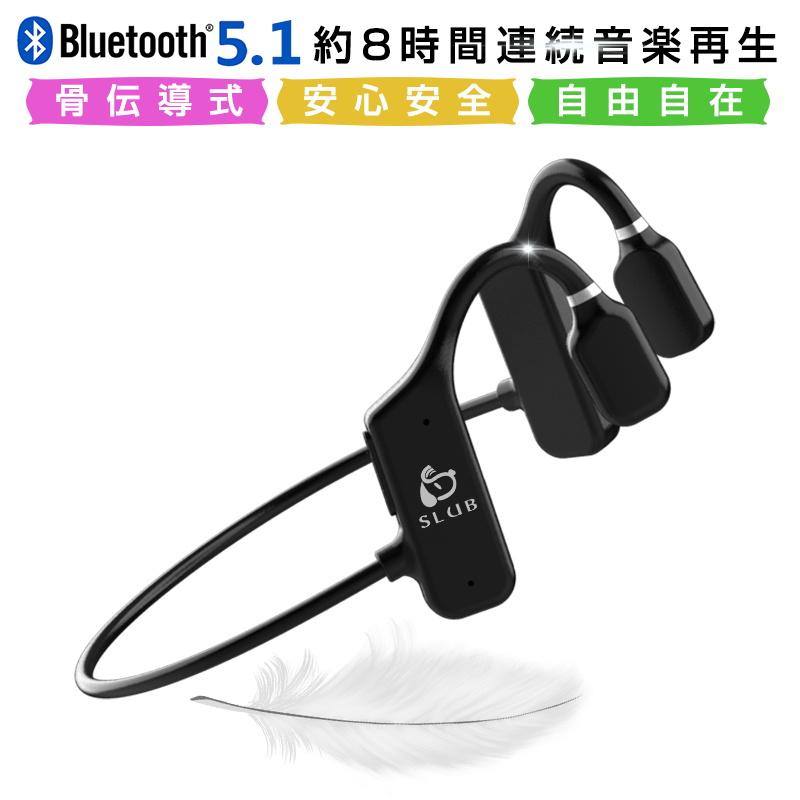骨伝導イヤホン Bluetooth5 1 ヘッドフォン 自動ペアリング マイク付き スポーツ用 高音質 重低音 ランニング ハンズフリー通話 Iphone Android各種対応 Slub 895a2 Slub ショップ 通販 Yahoo ショッピング