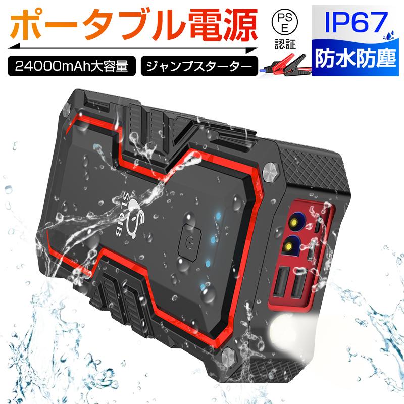 メンテナンス用品 ジャンプスターター ポータブル電源 大容量24000mAh