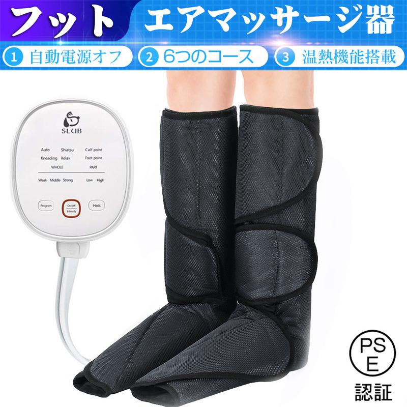 エアーマッサージャー フットマッサージャー 疲労解消 レッグリフレ 温