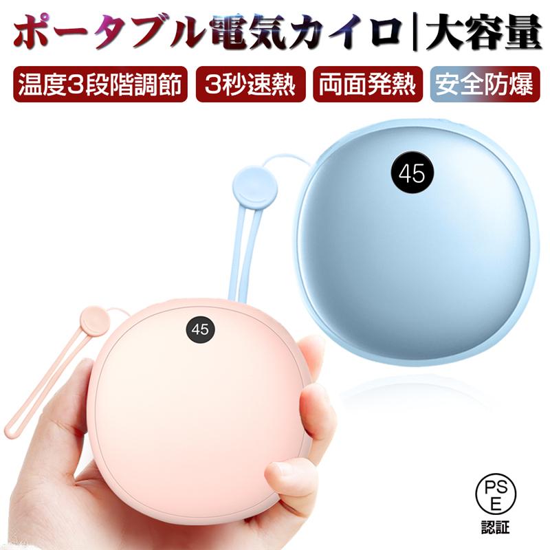 電気カイロ 6800mah大容量 3段階温度調節 39 45 55 単面 両面発熱abs アルミ合金 省エネ コンパクト 冷え性対策 通勤通学 出産祝いなども豊富 Pse認証 軽量 贈り物