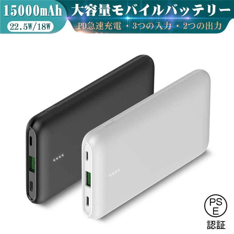 ☆急速モバイルバッテリー☆15000mAh大容量 PSE 20個