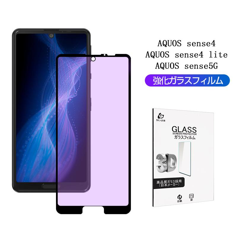 Aquos Sense 5g ガラスフィルム ブルーライトカット Sh 53a Docomo 液晶保護シート Sh 41a 画面保護 Sense4 Lite 極薄タイプ 指紋防止 高感度タッチ Shg03 Au Slub 960a2 Slub ショップ 通販 Yahoo ショッピング