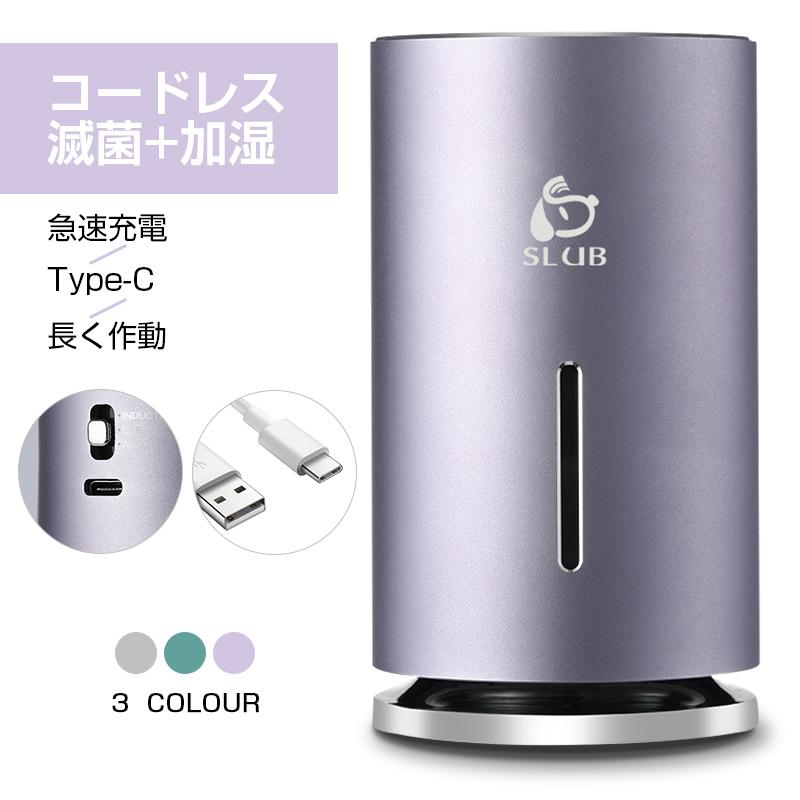 インテリジェント滅菌器 加湿器 赤外線センサー 二つモード 噴霧 150ml