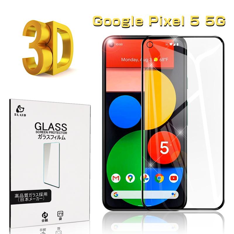 Google pixel 5 5G ガラスフィルム 3D 0.3mm 擦り傷防止 SoftBank/au ラウンドエッジ加工 液晶保護 スーパークリア  指紋防止 液晶保護フィルム 保護シール :slub-978:SLUB-ショップ - 通販 - Yahoo!ショッピング