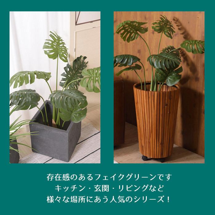 フェイクグリーン モンステラ 人工観葉植物 造花 おしゃれ リアル