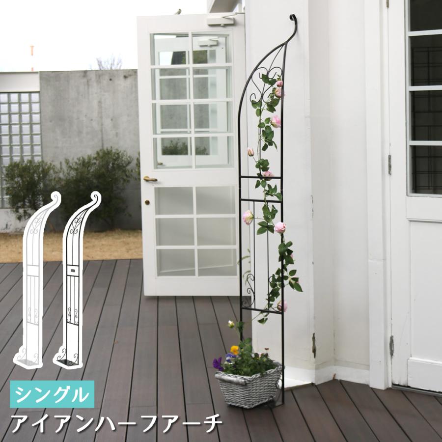 ガーデンファニチャー アーチ アイアンアーチ ハーフ シングル おしゃれ Diy 北欧 バラ Ia Hf003 Smack Zakka 通販 Yahoo ショッピング