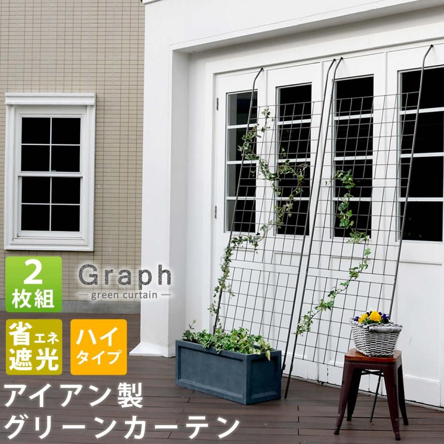 グリーンフェンス 2枚 園芸支柱 フェンス グリーンカーテン