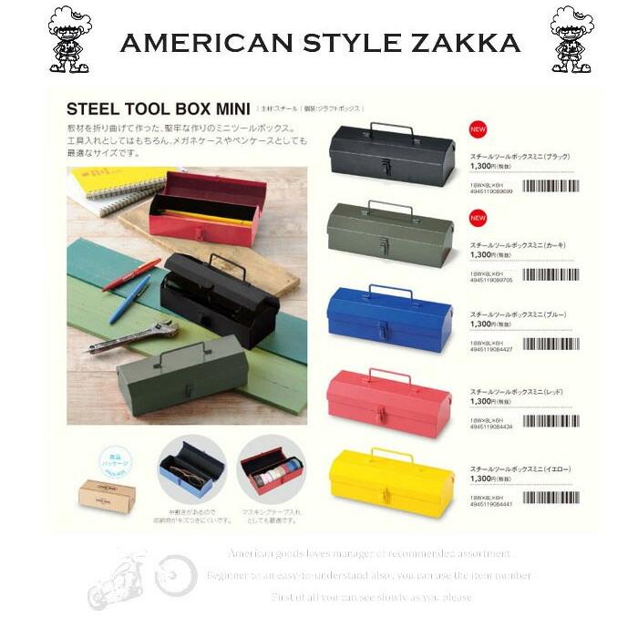 ツールボックス おしゃれ ミニ ペンケース 筆箱 ふでばこ 小物収納 小物入れ アメリカン雑貨 In5 Smack Zakka 通販 Yahoo ショッピング