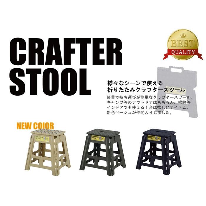 踏み台 Lサイズ 脚立 折りたたみ おしゃれ クラフタースツール