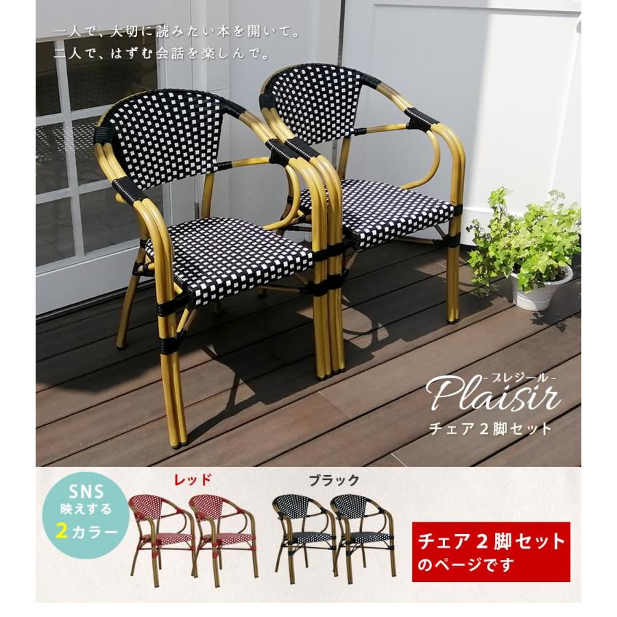 チェア 椅子 2脚 カフェチェア おしゃれ 室外 テラスチェア ガーデンチェア ガーデンファニチャー｜smack-zakka｜19