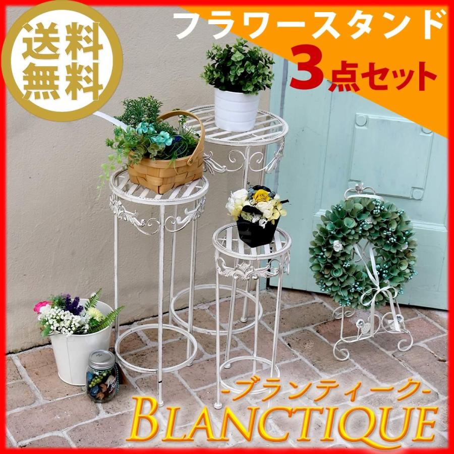 フラワースタンド3点セット 花台 アイアン 3点セット フラワースタンド 白 おしゃれ フラワー