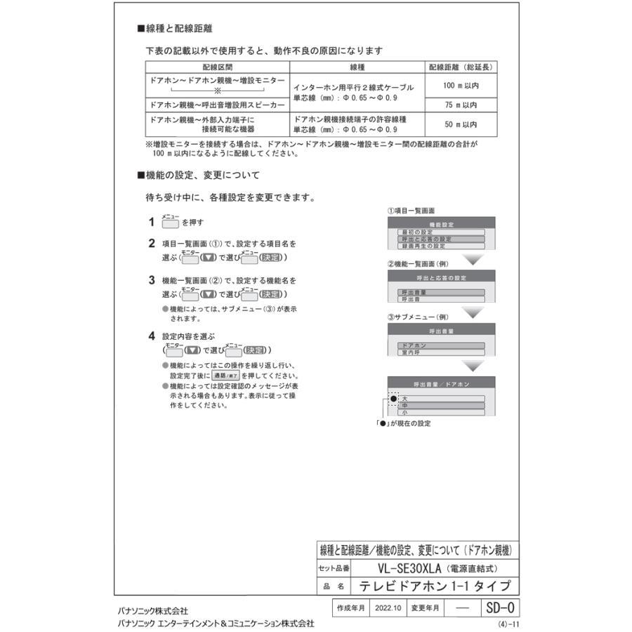 PANASONIC 家電/その他 VL-SE30XLA カラーテレビドアホン 電源直結式｜smafy｜06