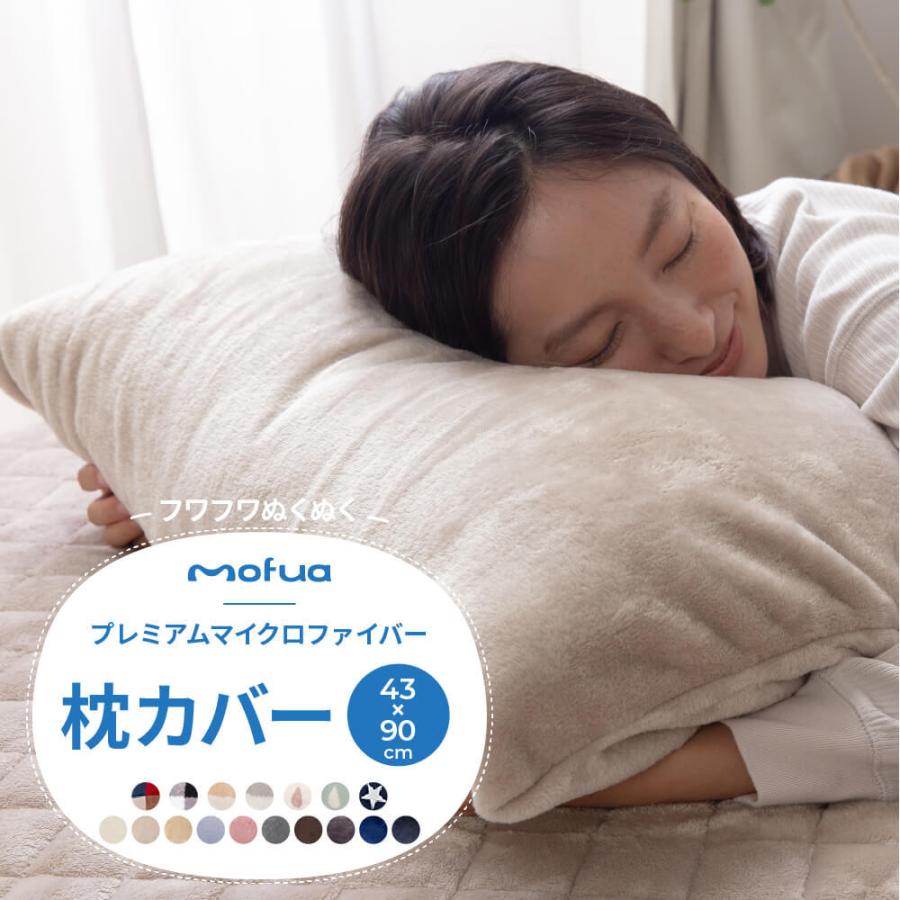 mofua プレミアムマイクロファイバー枕カバー (43×90cm) ブロックチェック柄レッド｜smafy