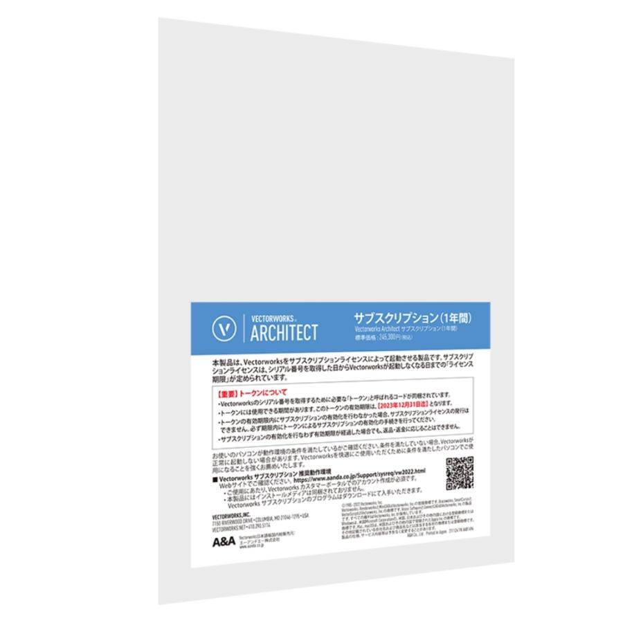 【アウトレット品】 エーアンドエー [SUBA27] Vectorworks Architect サブスクリプション(1年間) 【VQL3167301870】(114632円)