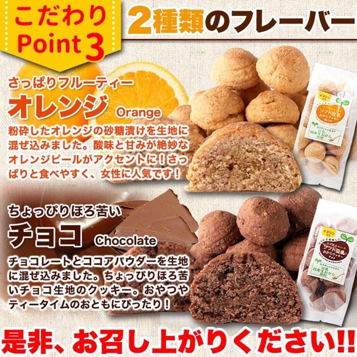 イヌリン入りソフト豆乳おからクッキー500g チョコ オレンジ しっとりソフトな食感 Sm Smafy 通販 Yahoo ショッピング