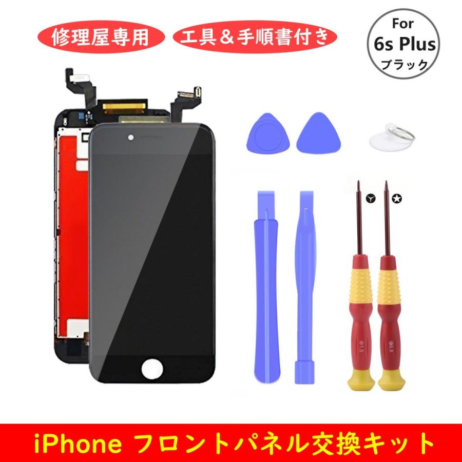 Iphone6s Plus フロントパネル 黒 白 液晶パネル交換キット アイフォン6s Plus 取り付け工具セット 交換手順書付 Ip6sp Lcd Smagen 通販 Yahoo ショッピング