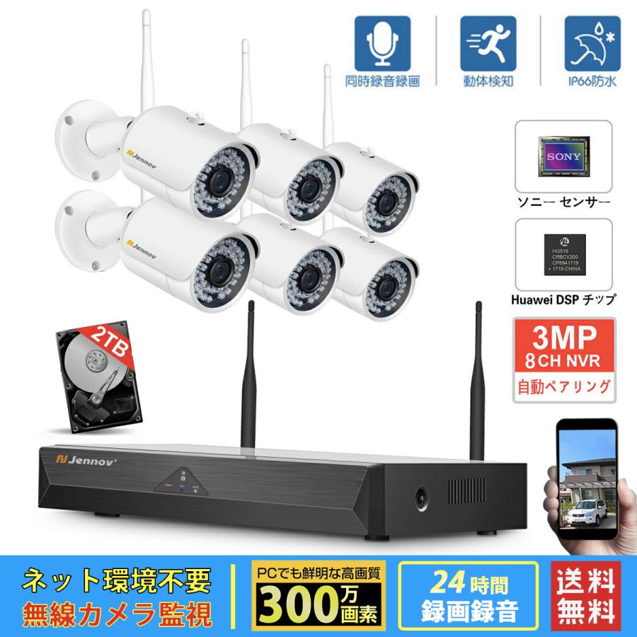 2022公式店舗 防犯カメラ 屋外 wifi ワイヤレス 無線監視カメラ ネットワークカメラ 300万画素 6台セット 2TB HDD内蔵 人感センサー録画 暗視機能 遠隔操作 1年保証 JENNOV 2022公式店舗 防犯カメラ 屋外 wifi ワイヤレス 無線監視カメラ ネットワークカメラ 300万画素 6台セット 2TB HDD内蔵 人感センサー録画 暗視機能 遠隔操作 1年保証 JENNOV