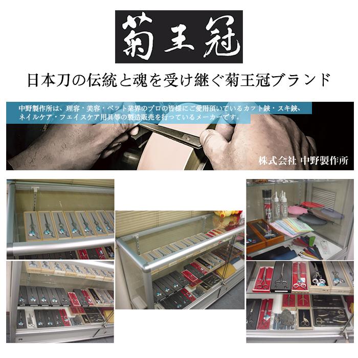 菊王冠 D-600 カット鋏 6インチ 全長166mm トリミングシザー