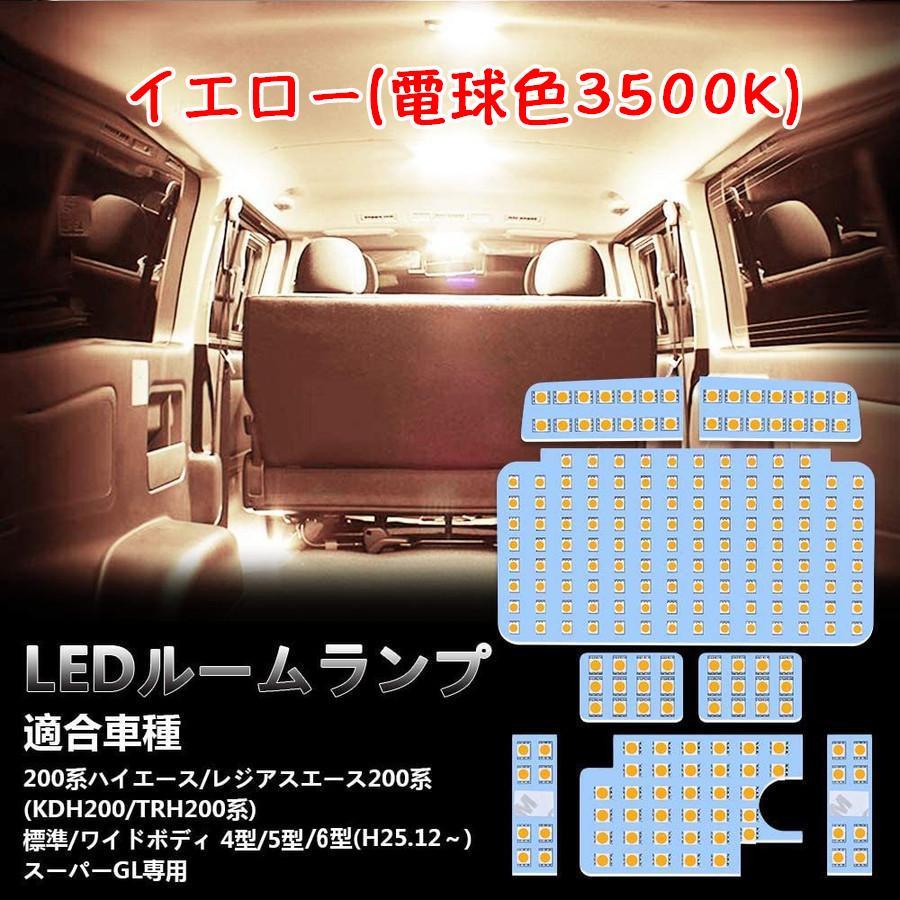 ハイエース ルームランプ 200系 led レジアスエース 4型 5型 6型 7型